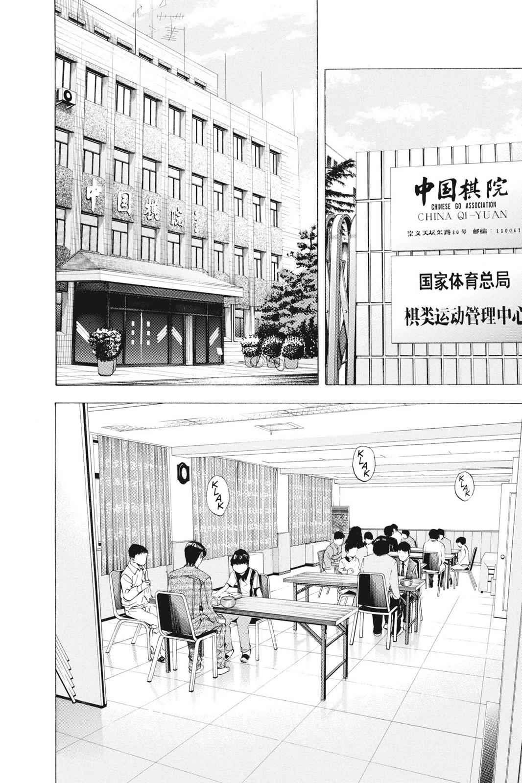 Hikaru no Go Chapter 131 Page 9