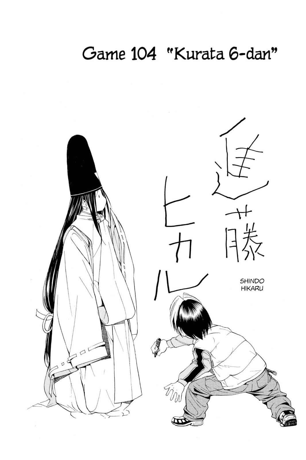 Hikaru no Go Chapter 104 Page 1